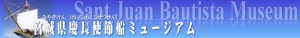 サン・ファン館さま